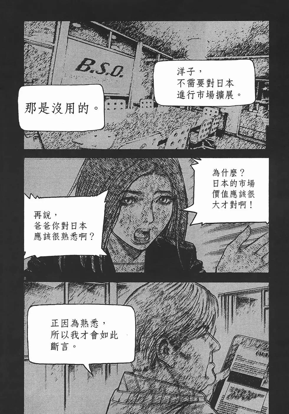《海鸥铁马情》第07卷 第29页