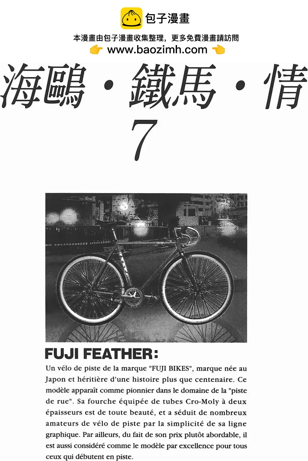 《海鸥铁马情》第07卷 第2页