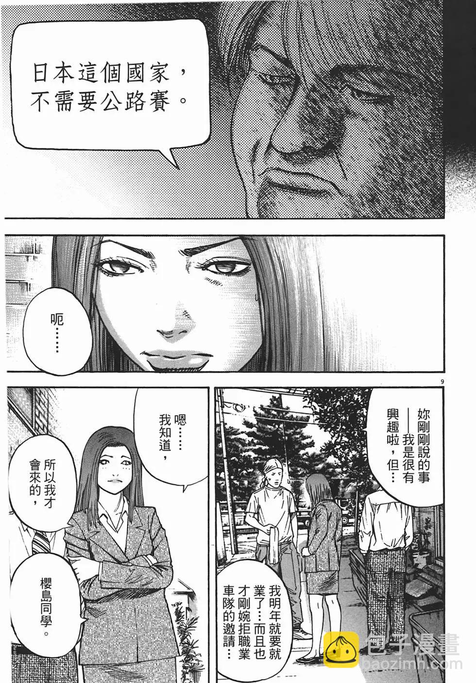 《海鸥铁马情》第07卷 第30页