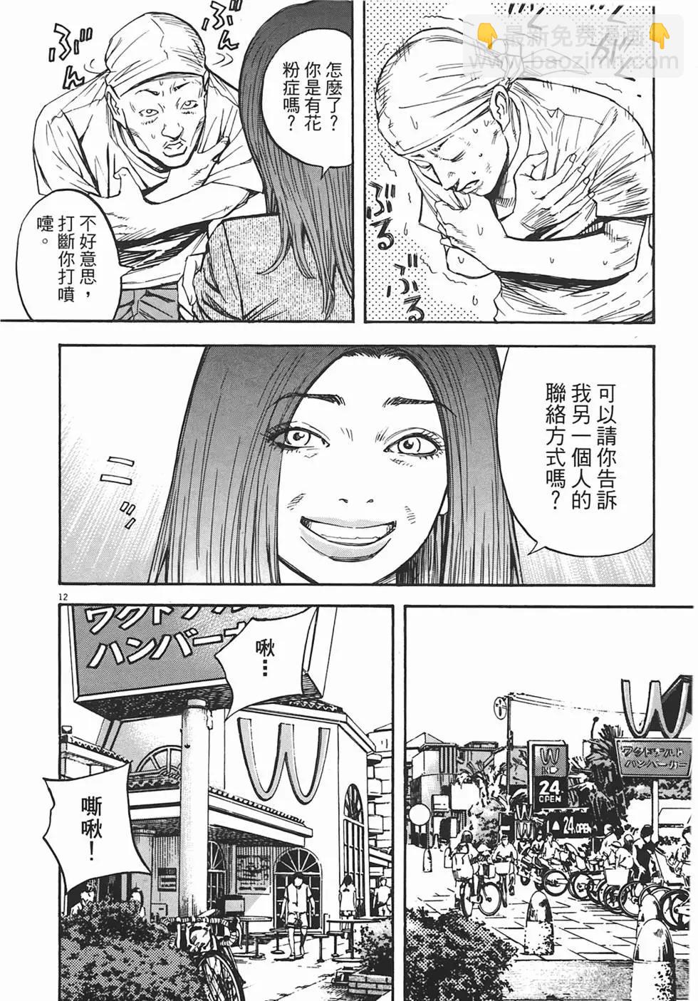 《海鸥铁马情》第07卷 第33页