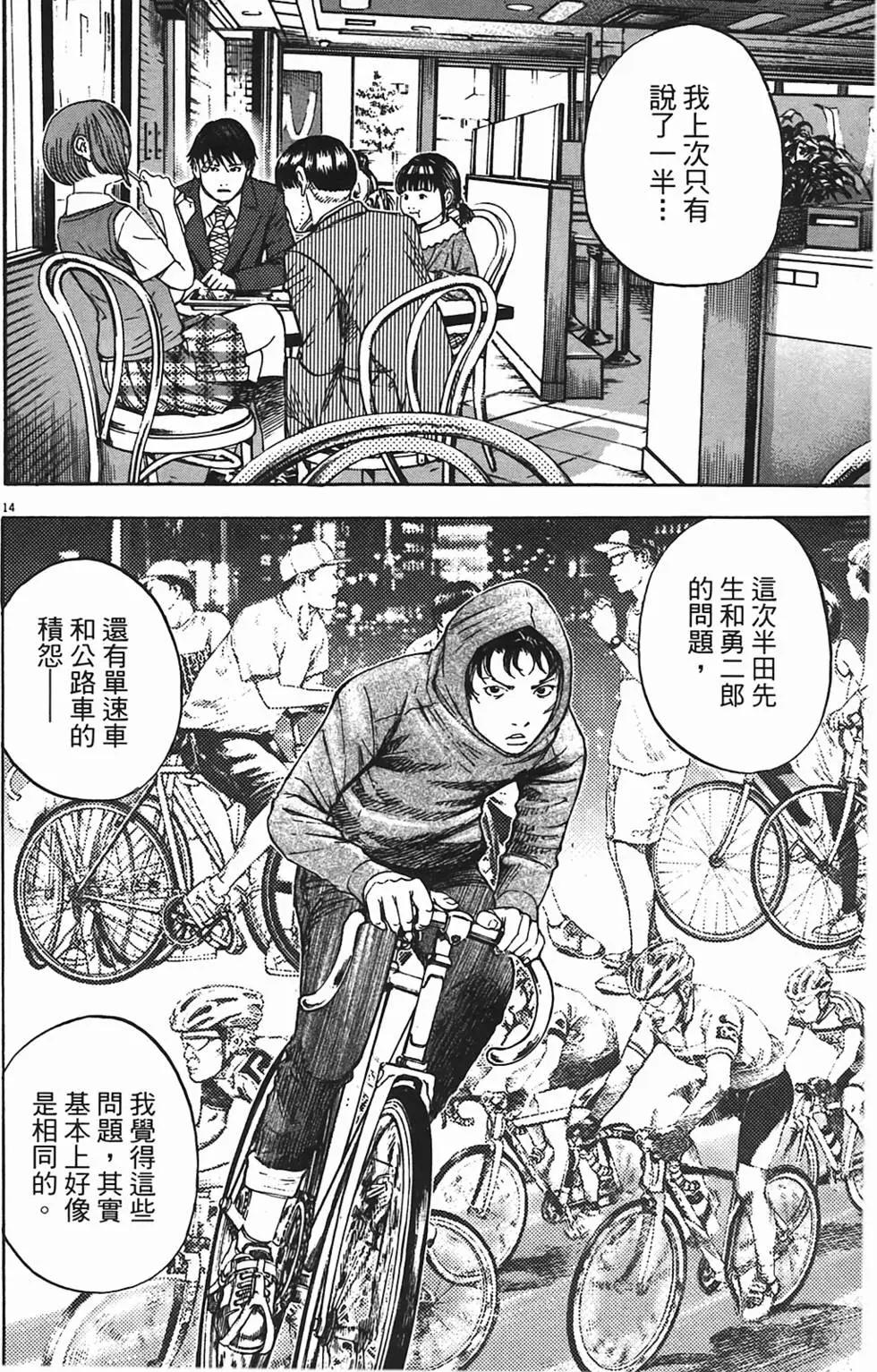《海鸥铁马情》第07卷 第35页