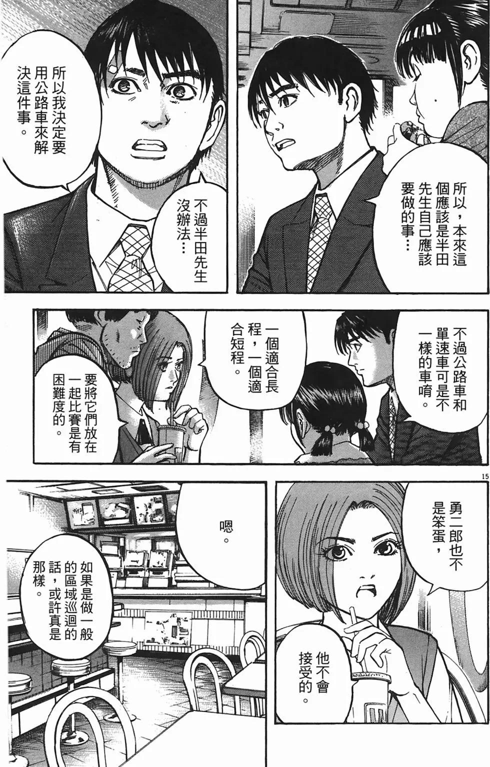 《海鸥铁马情》第07卷 第36页