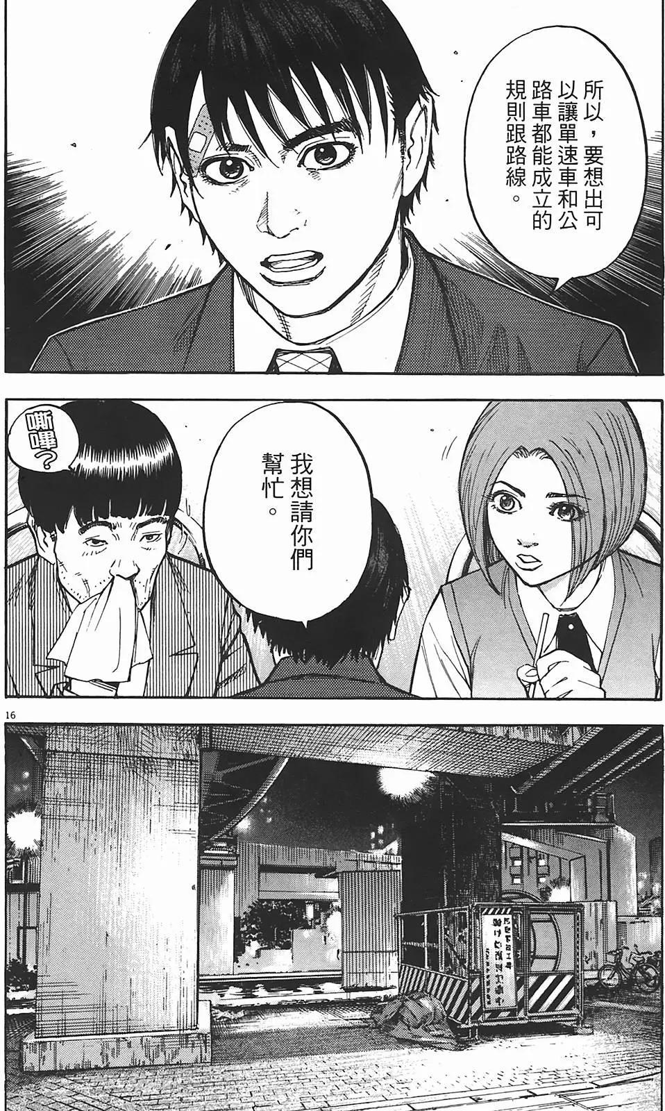 《海鸥铁马情》第07卷 第37页