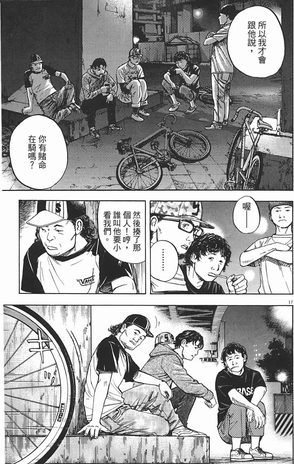 《海鸥铁马情》第07卷 第38页