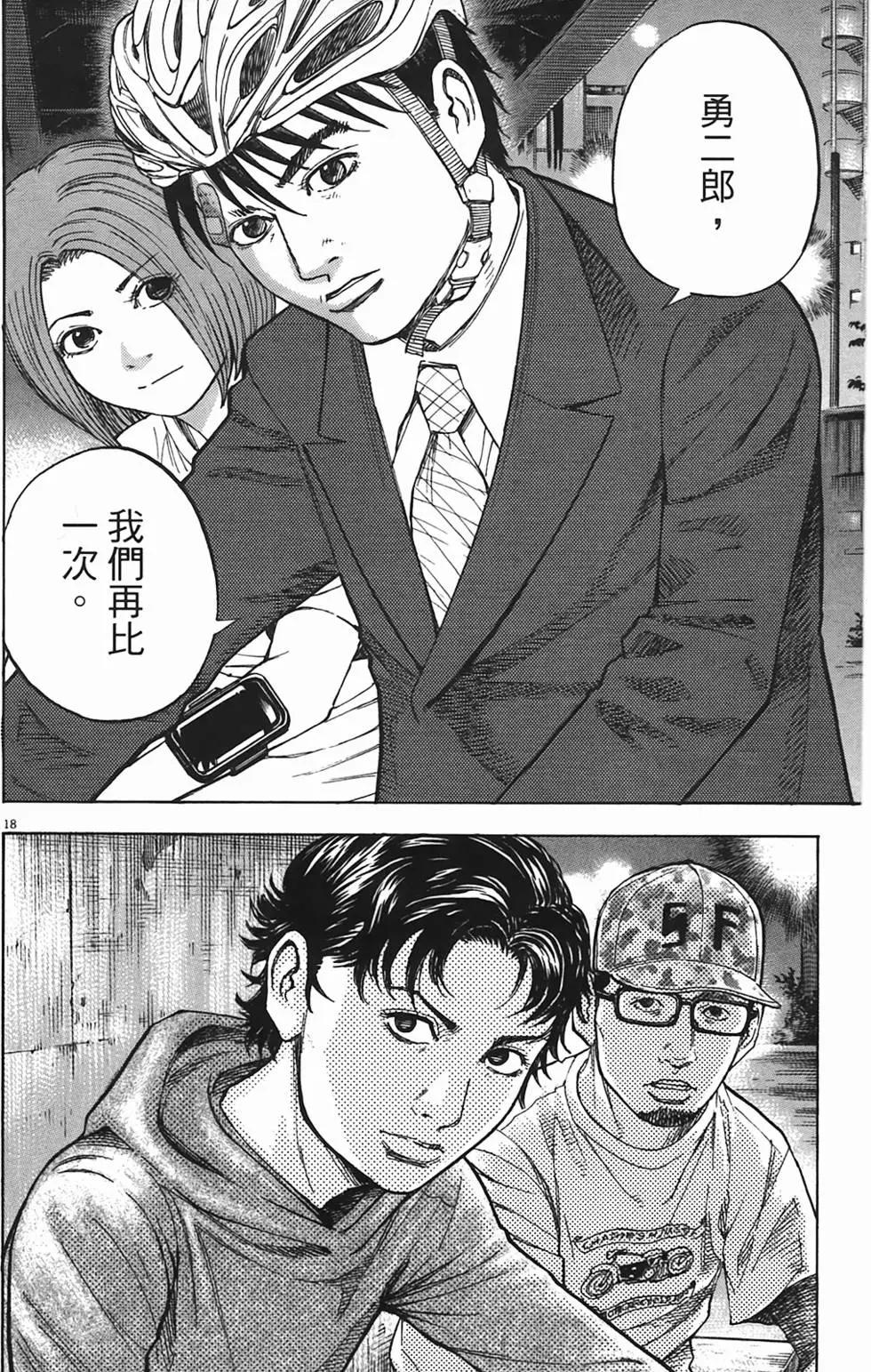 《海鸥铁马情》第07卷 第39页