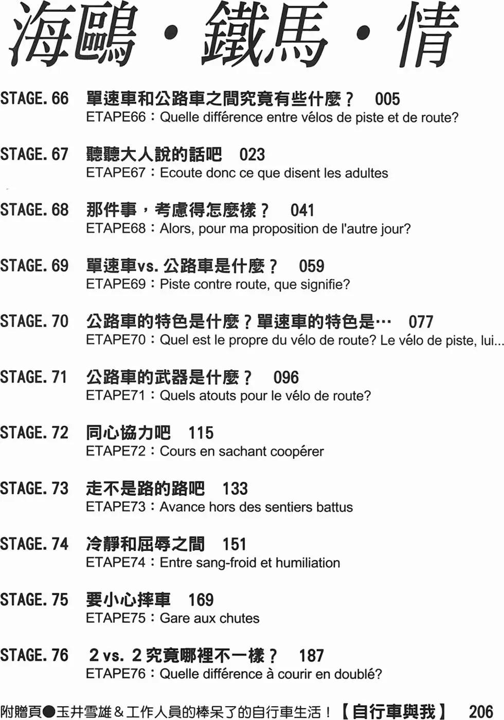 《海鸥铁马情》第07卷 第3页