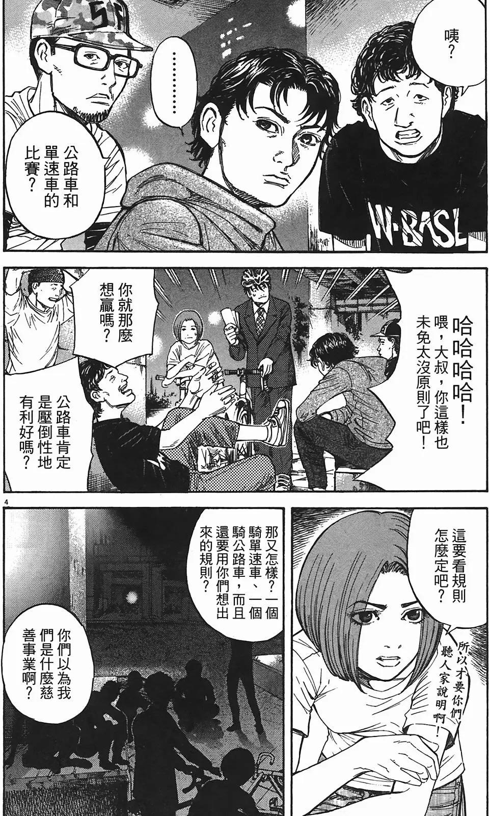 《海鸥铁马情》第07卷 第43页