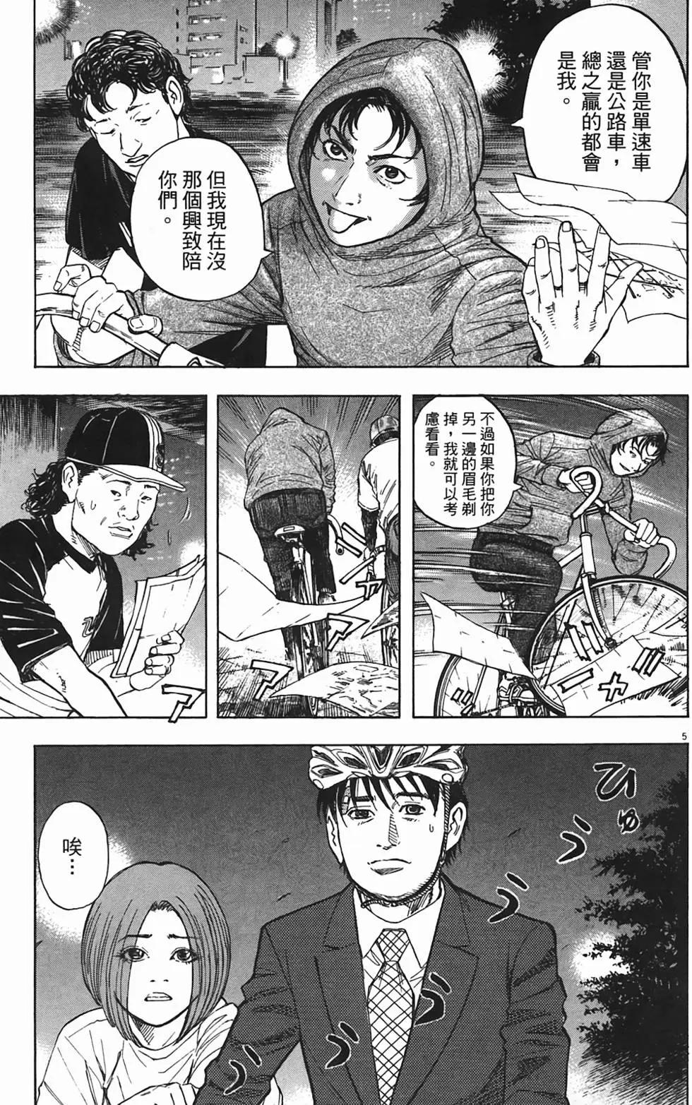 《海鸥铁马情》第07卷 第44页