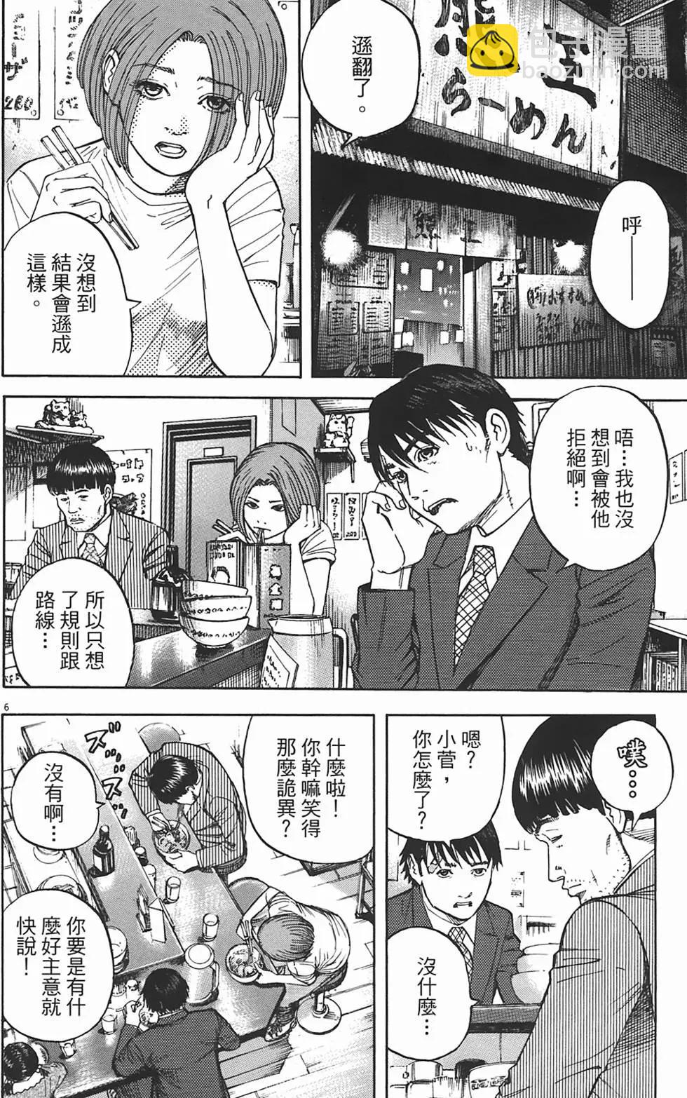 《海鸥铁马情》第07卷 第45页