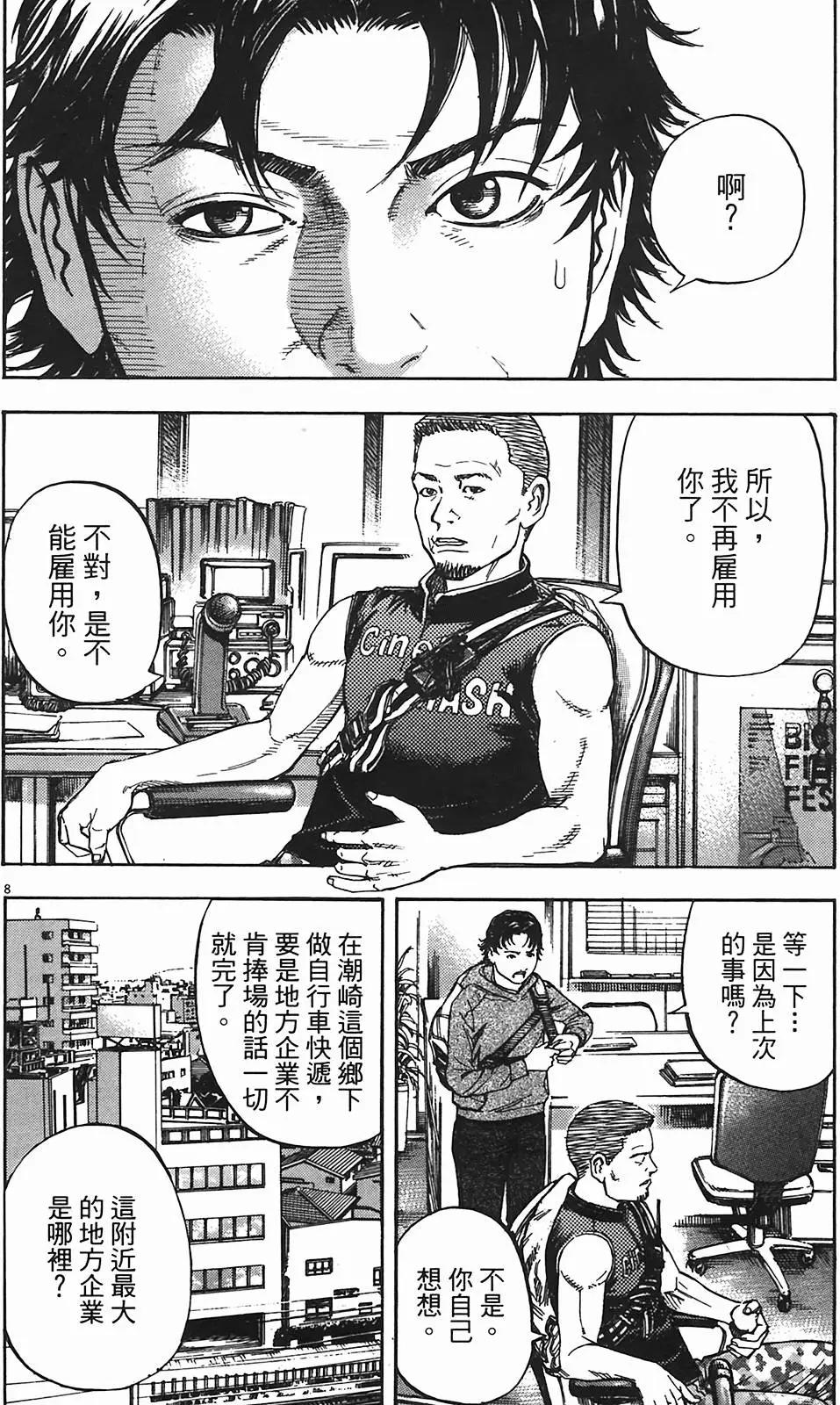 《海鸥铁马情》第07卷 第47页