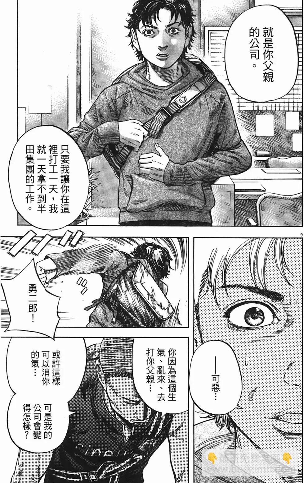 《海鸥铁马情》第07卷 第48页