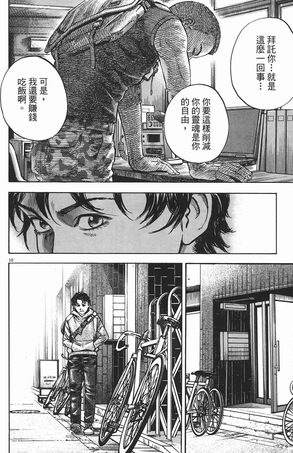 《海鸥铁马情》第07卷 第49页