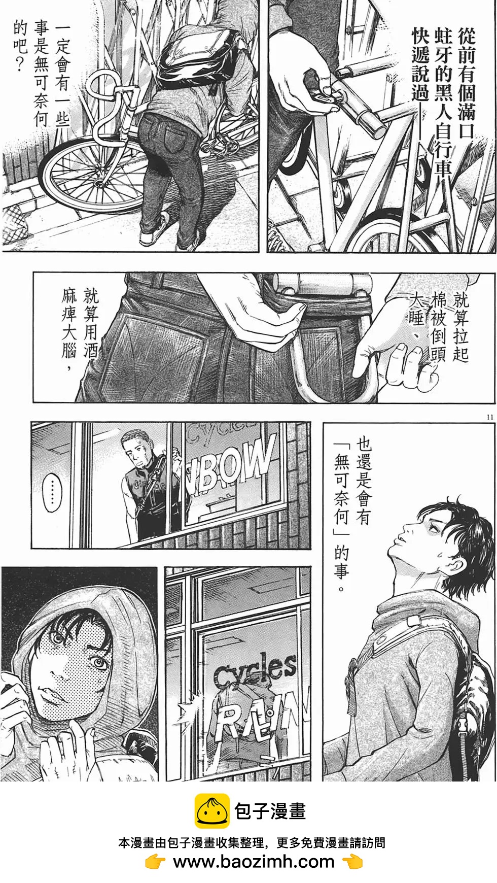 《海鸥铁马情》第07卷 第50页