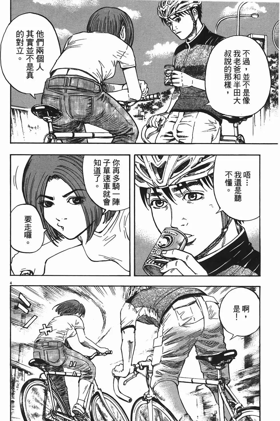 《海鸥铁马情》第07卷 第7页