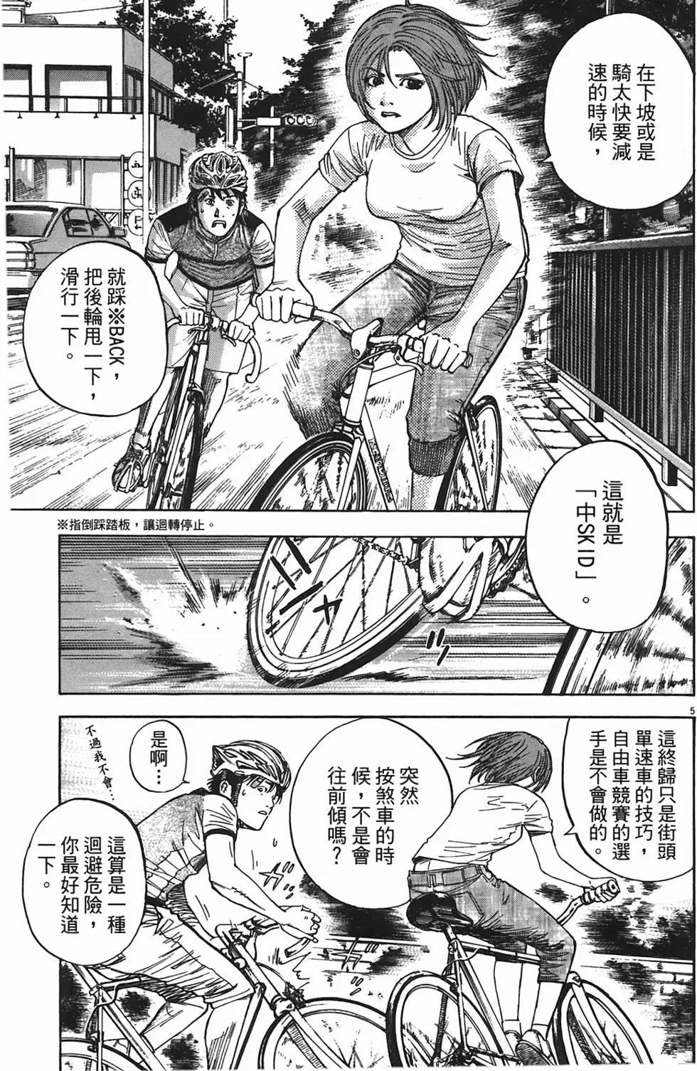 《海鸥铁马情》第07卷 第8页