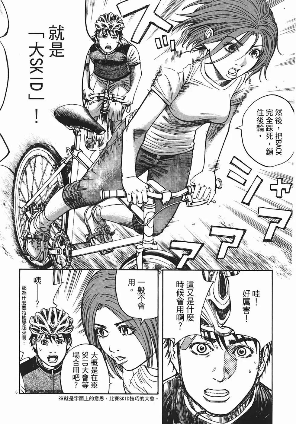 《海鸥铁马情》第07卷 第9页
