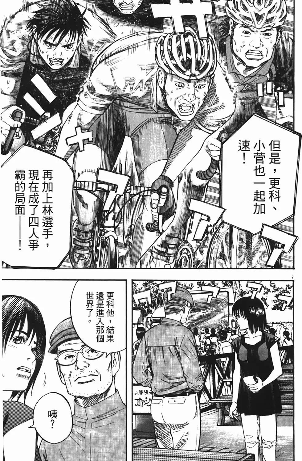 《海鸥铁马情》第06卷 第10页