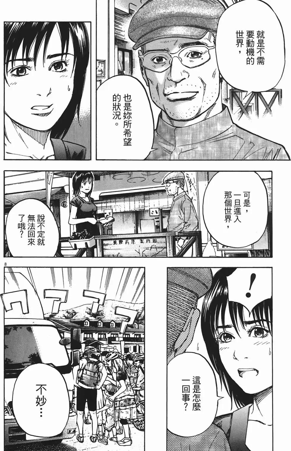 《海鸥铁马情》第06卷 第11页