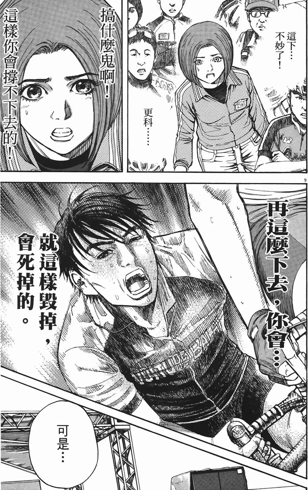 《海鸥铁马情》第06卷 第12页