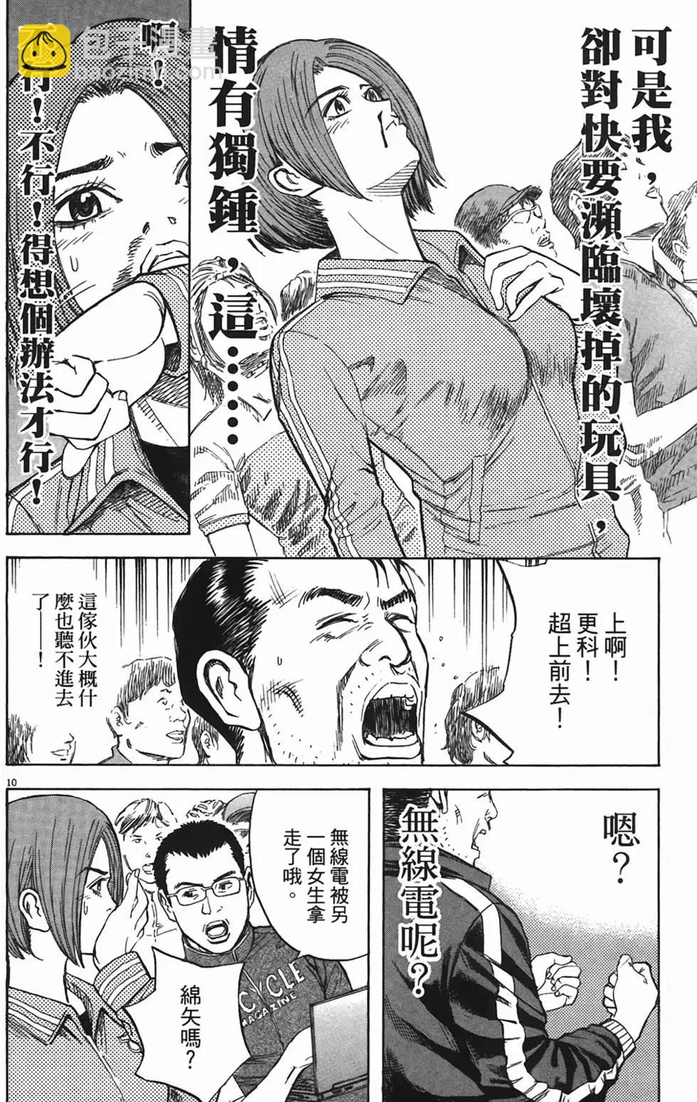 《海鸥铁马情》第06卷 第13页