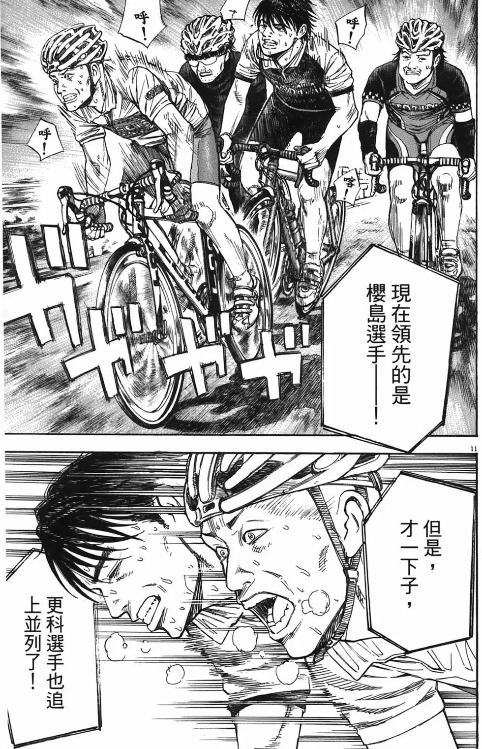 《海鸥铁马情》第06卷 第14页