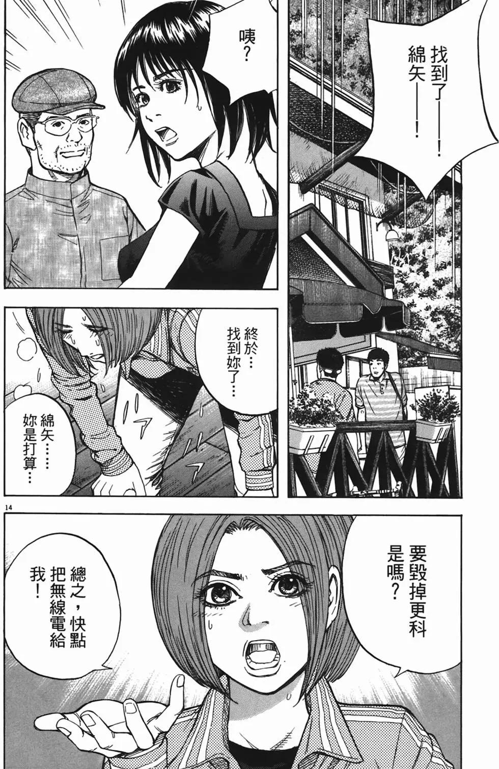《海鸥铁马情》第06卷 第16页