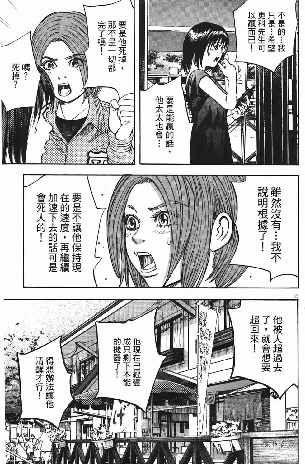 《海鸥铁马情》第06卷 第17页