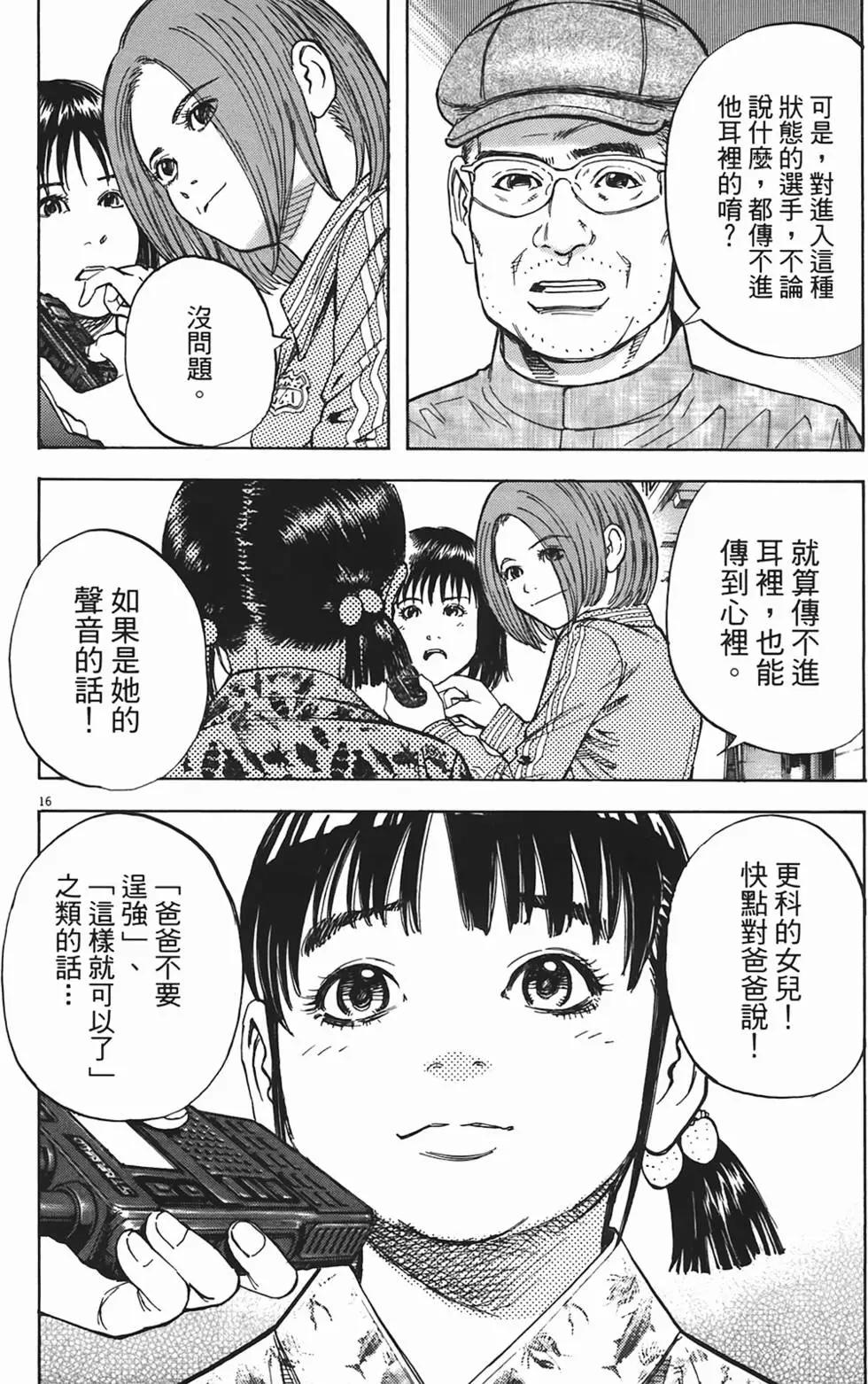 《海鸥铁马情》第06卷 第18页