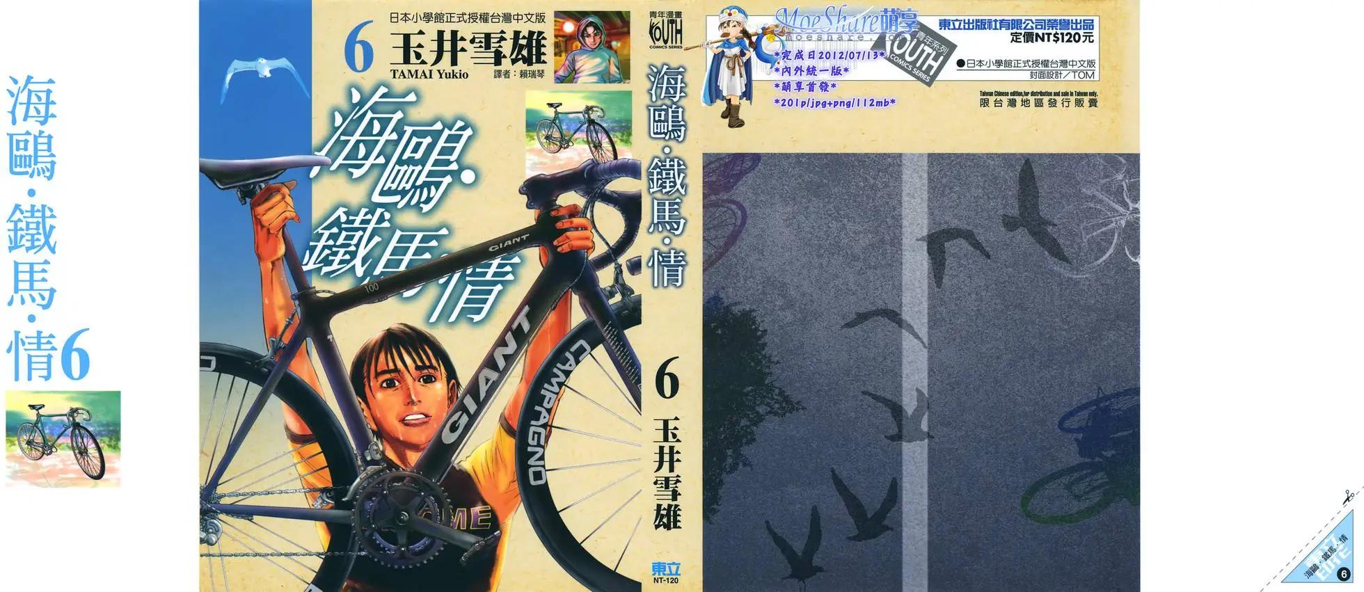 《海鸥铁马情》第06卷 第1页