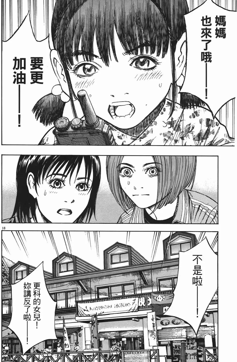 《海鸥铁马情》第06卷 第20页