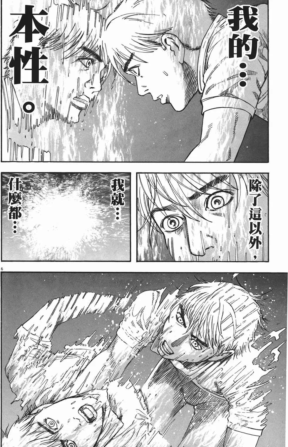 《海鸥铁马情》第06卷 第26页