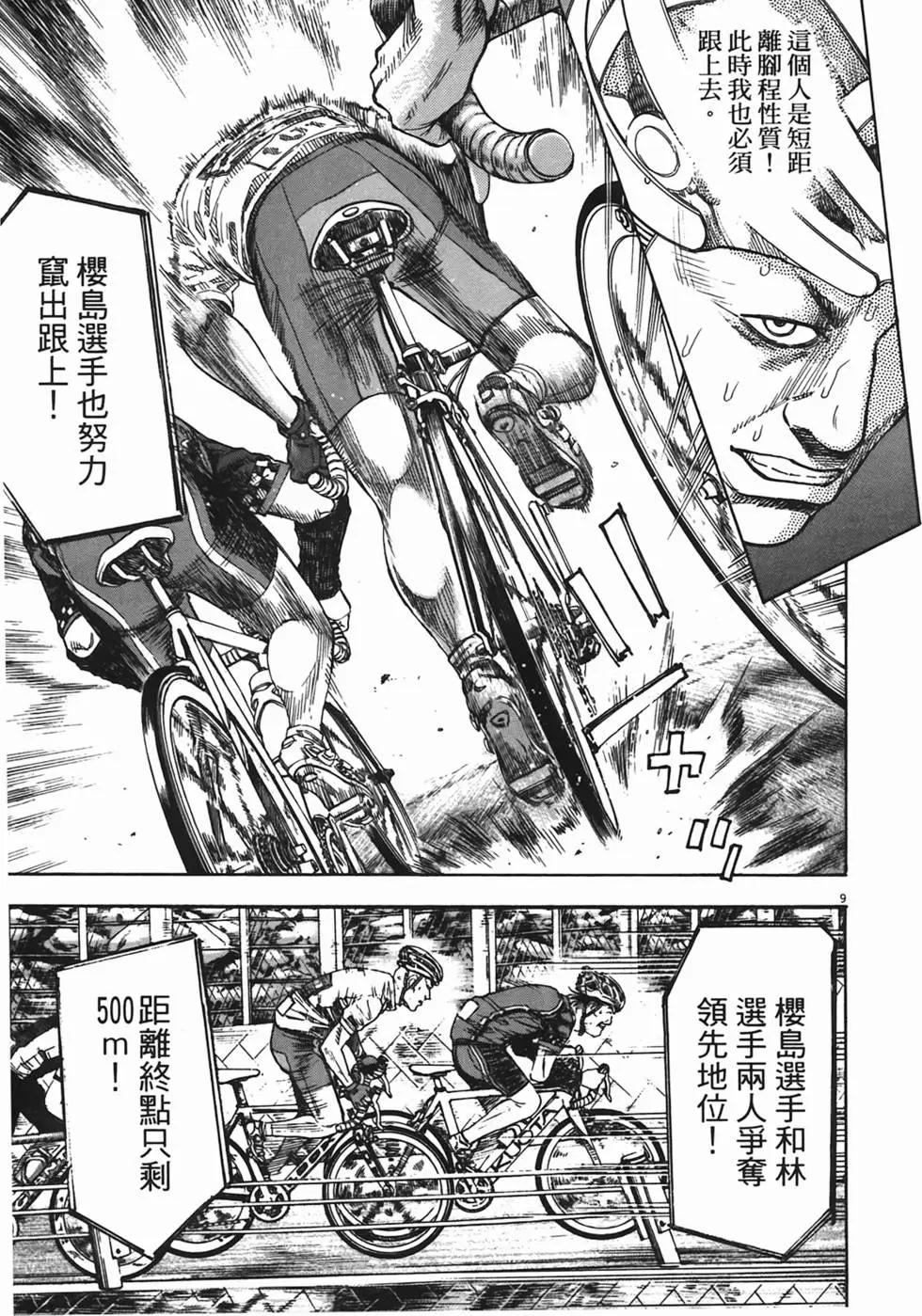 《海鸥铁马情》第06卷 第29页