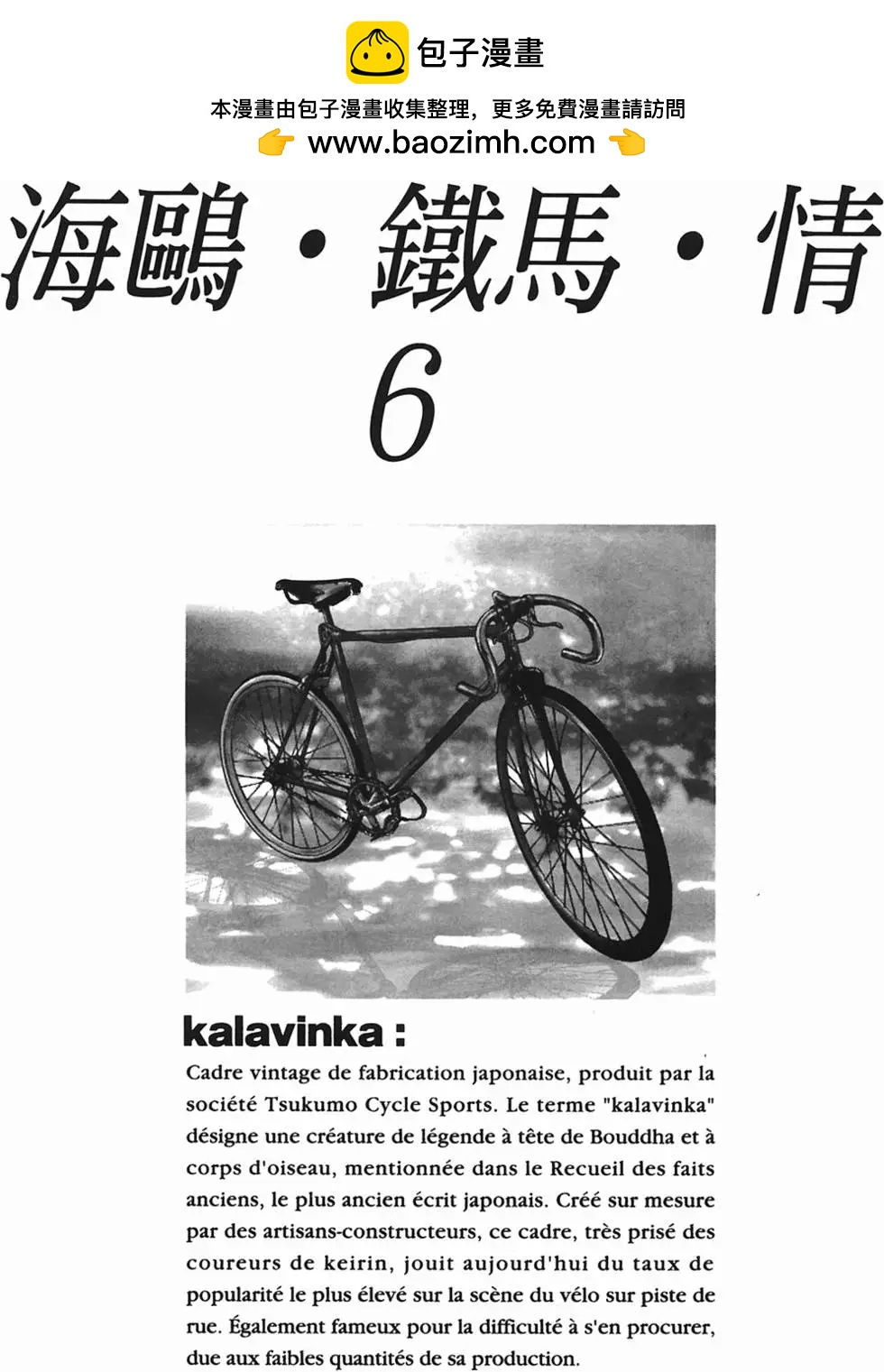 《海鸥铁马情》第06卷 第2页