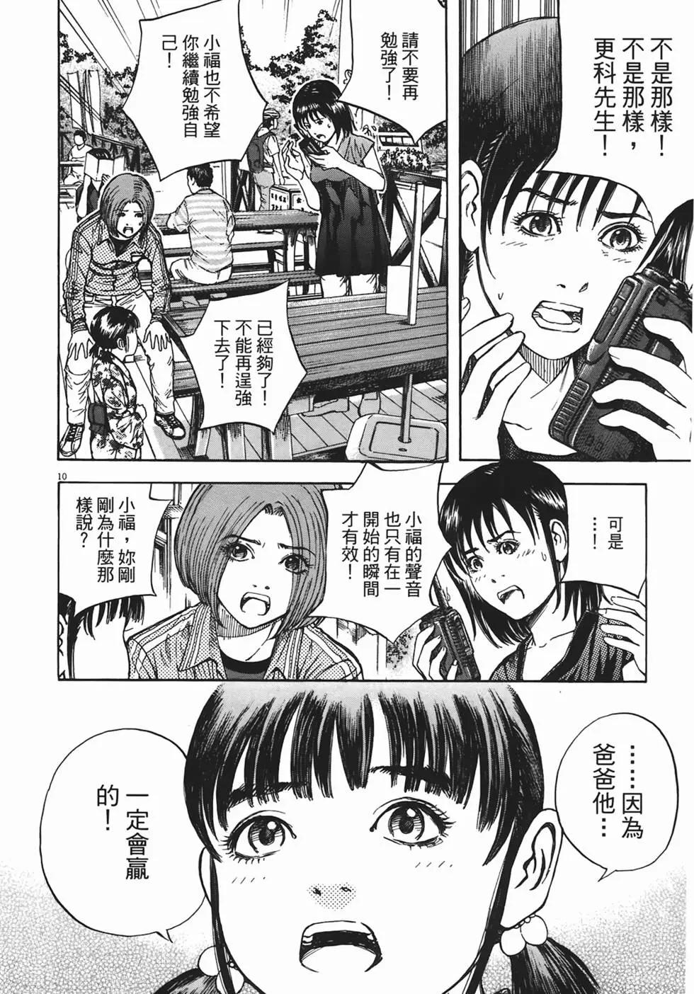 《海鸥铁马情》第06卷 第30页