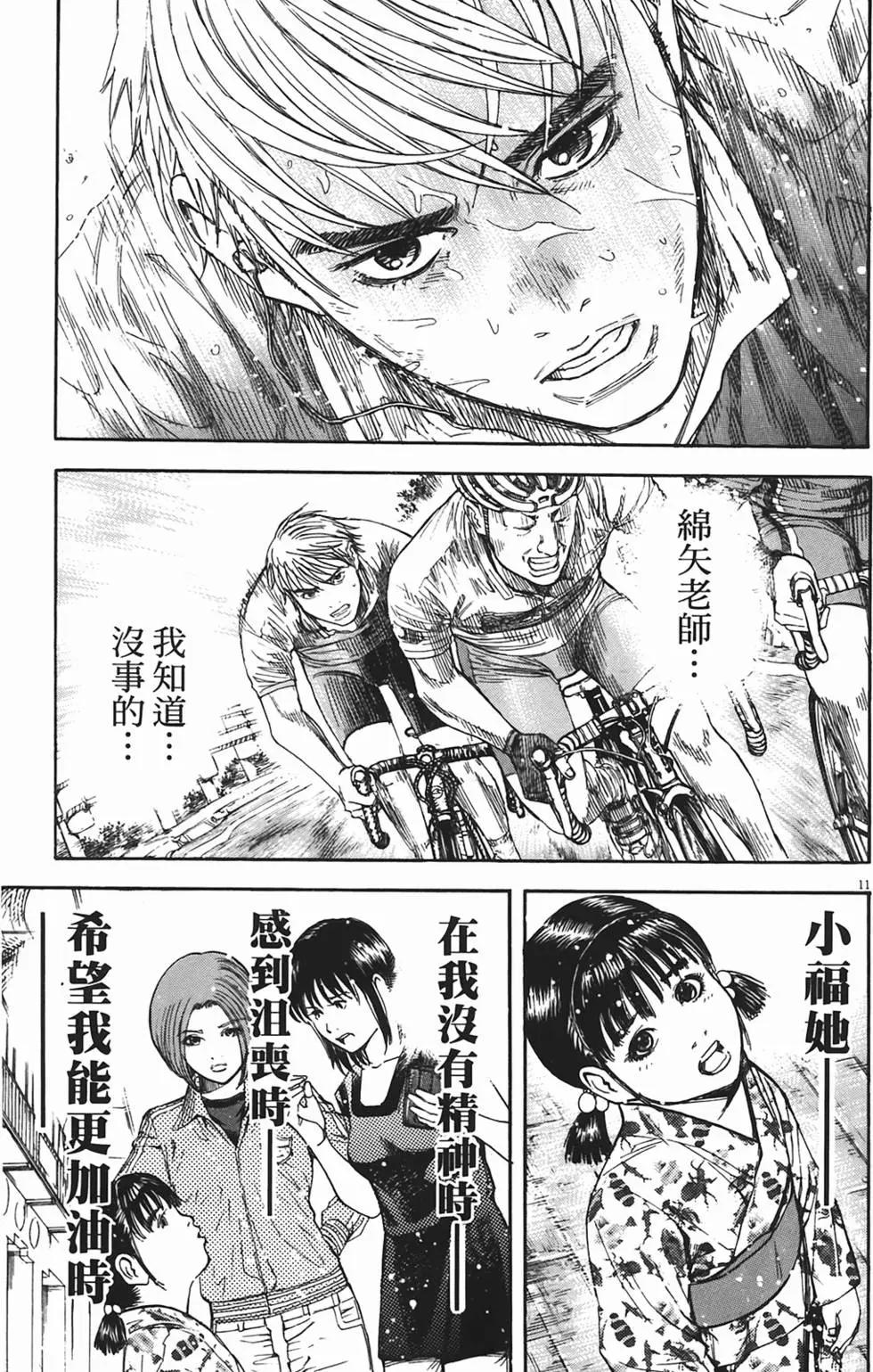 《海鸥铁马情》第06卷 第31页