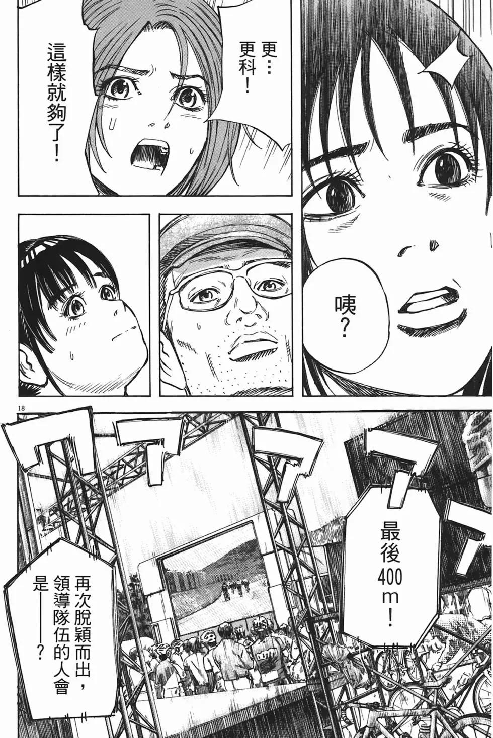 《海鸥铁马情》第06卷 第37页