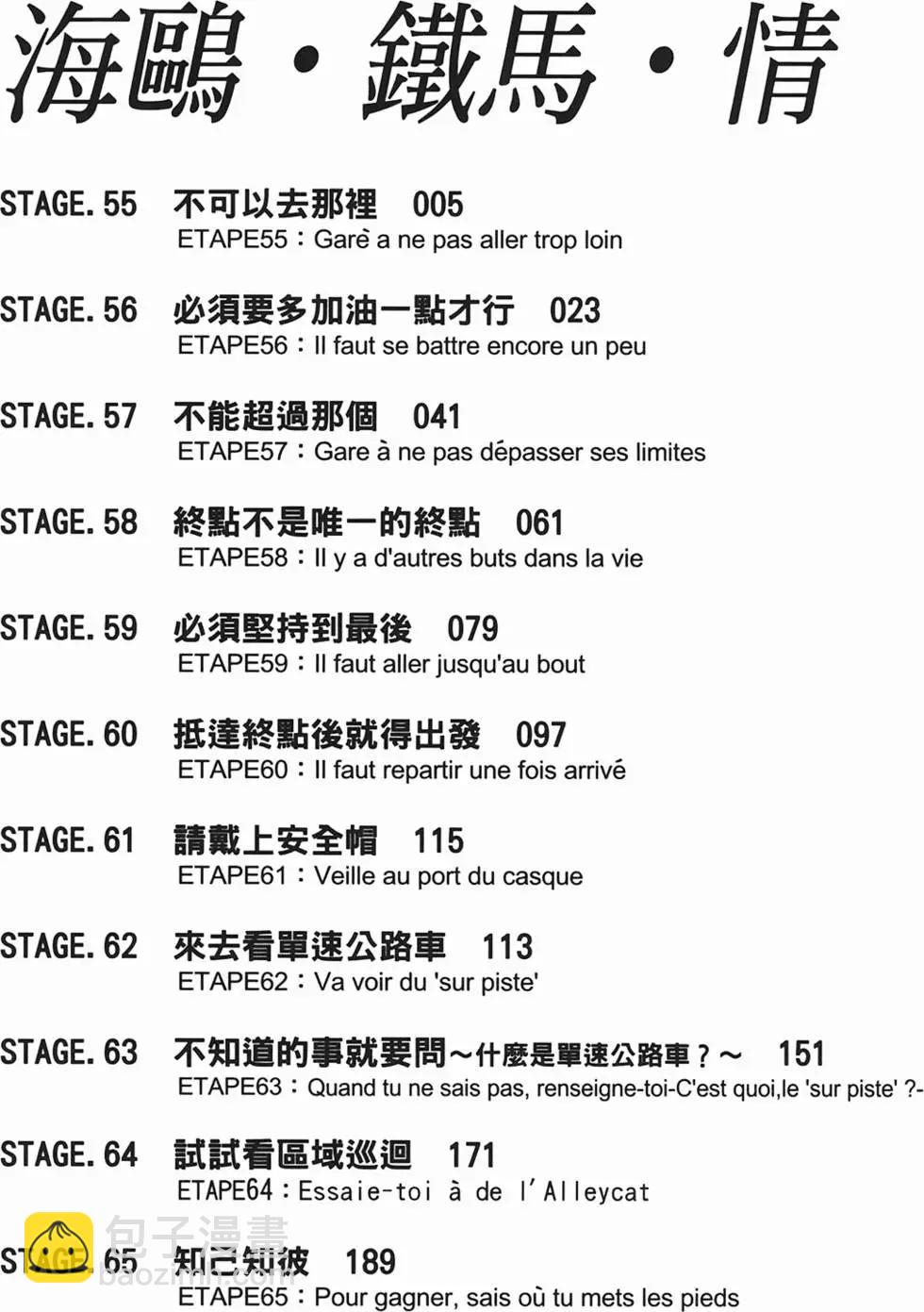 《海鸥铁马情》第06卷 第3页