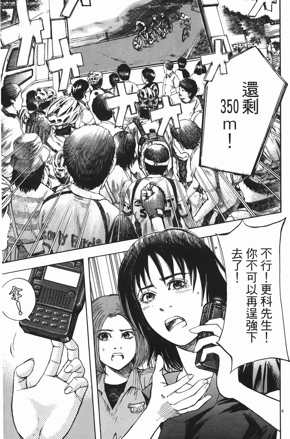 《海鸥铁马情》第06卷 第43页