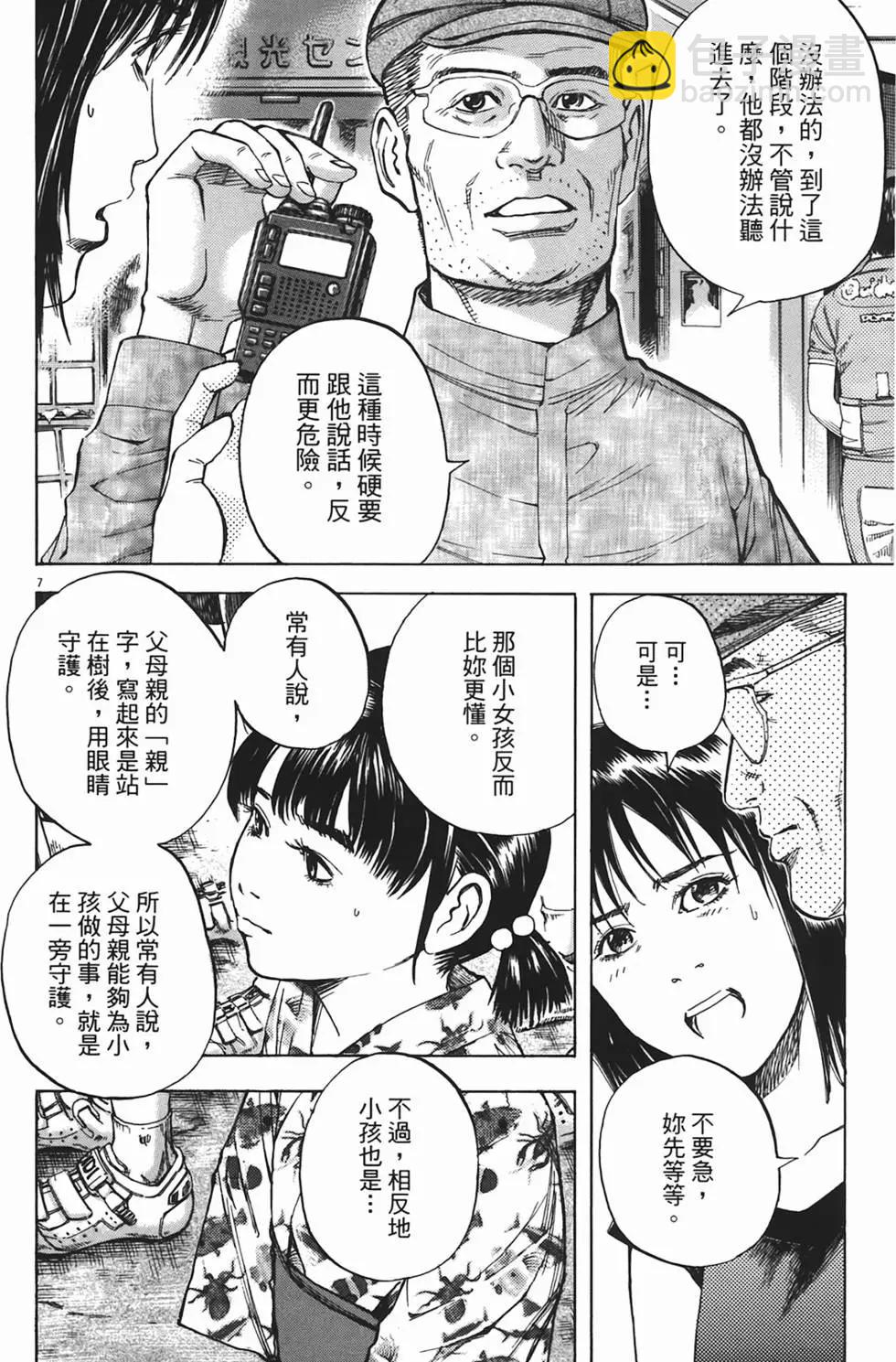 《海鸥铁马情》第06卷 第44页