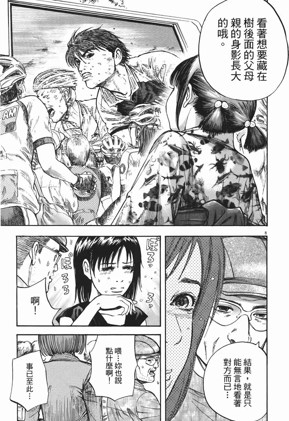 《海鸥铁马情》第06卷 第45页