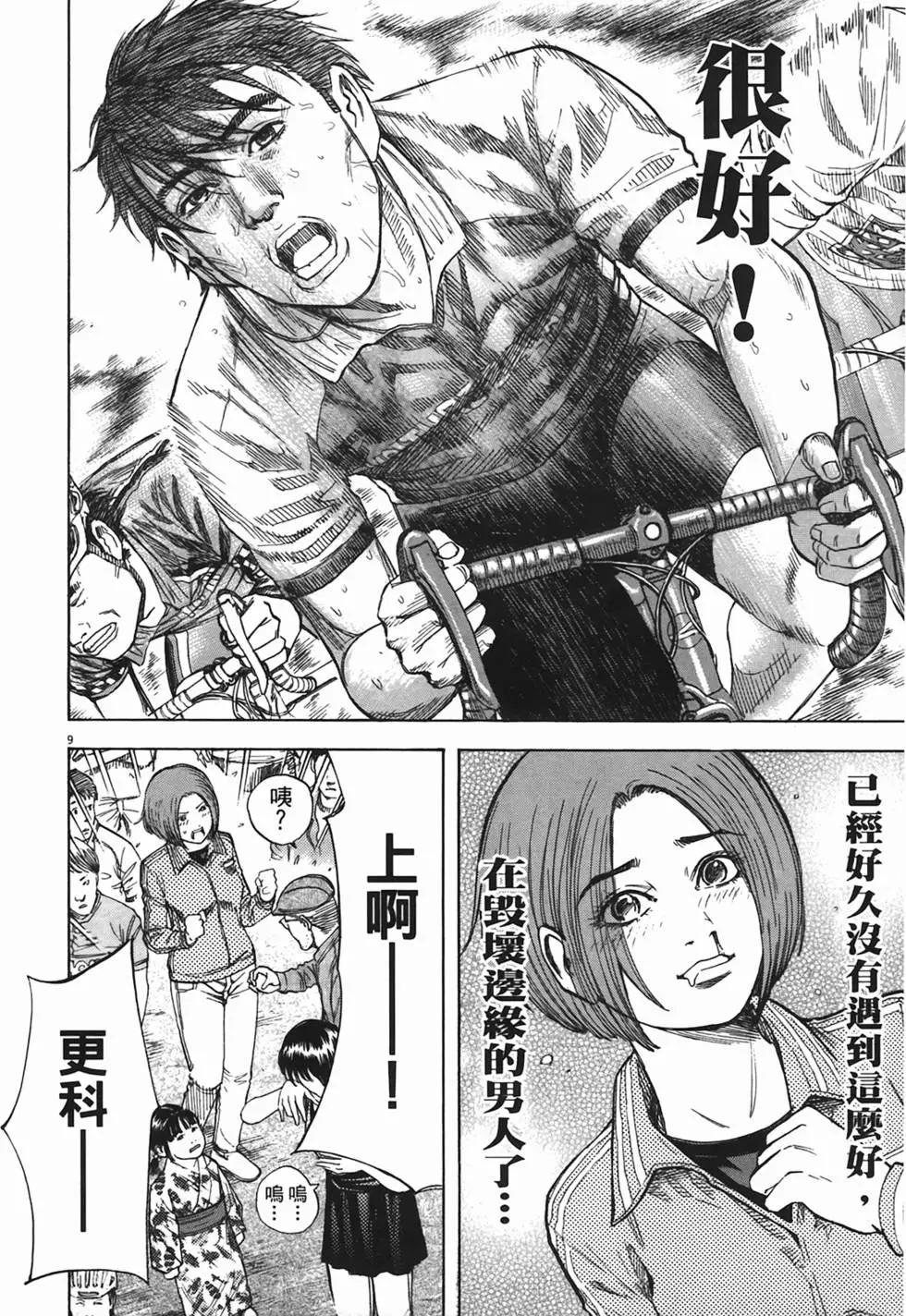 《海鸥铁马情》第06卷 第46页