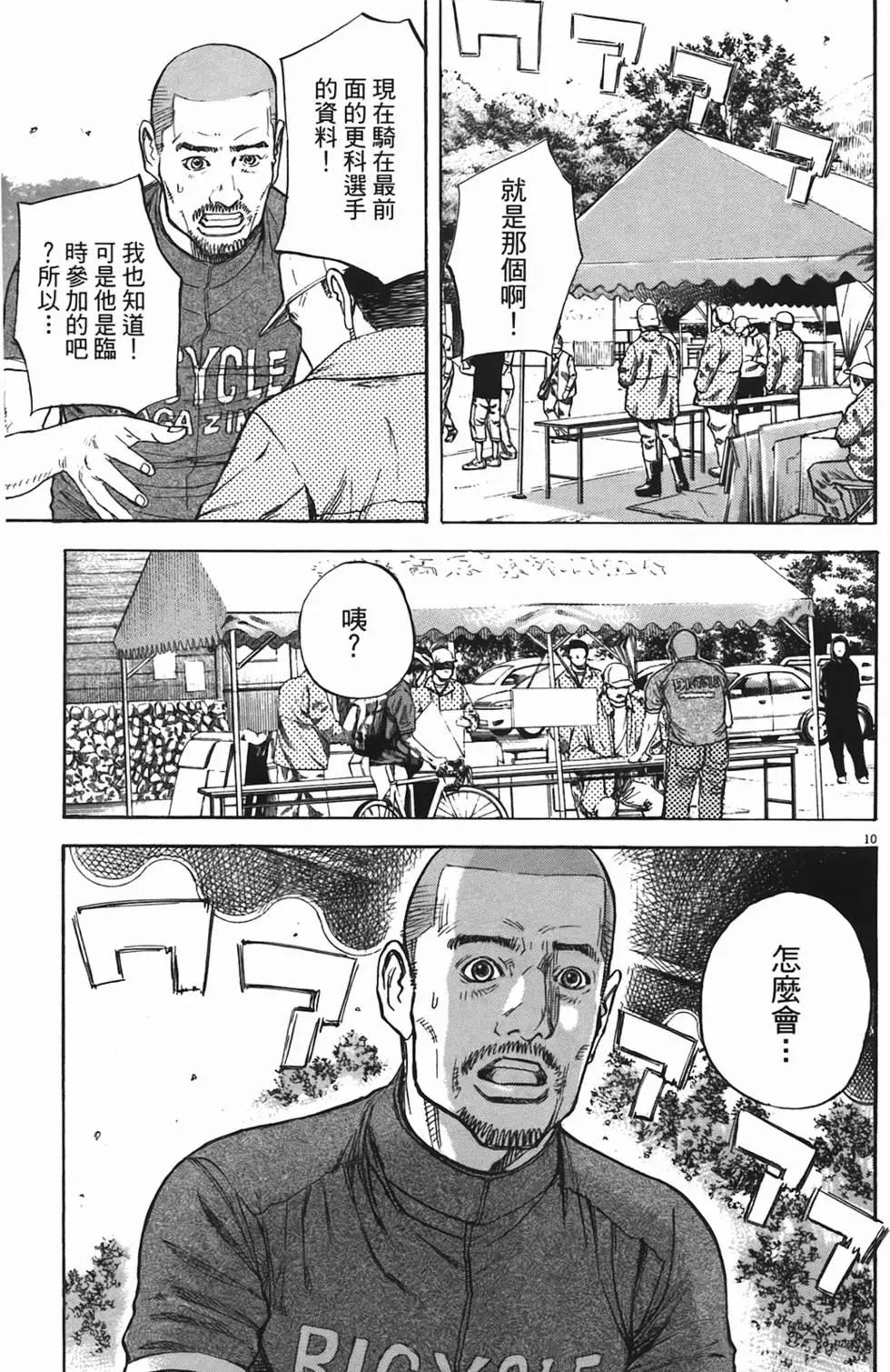 《海鸥铁马情》第06卷 第47页