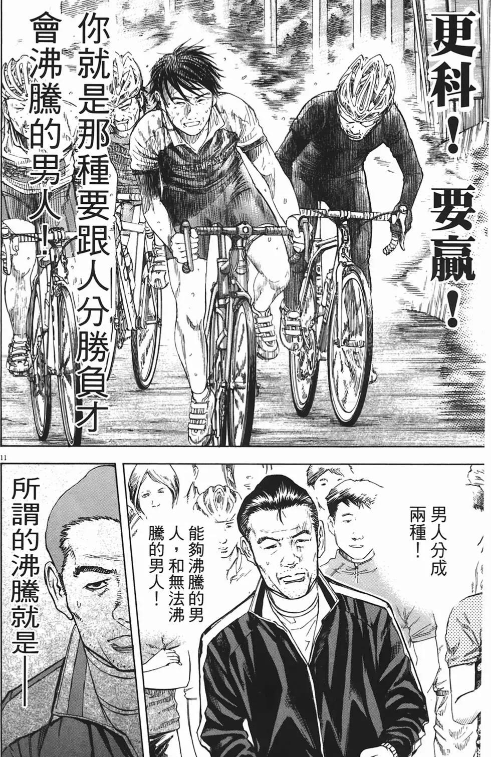《海鸥铁马情》第06卷 第48页