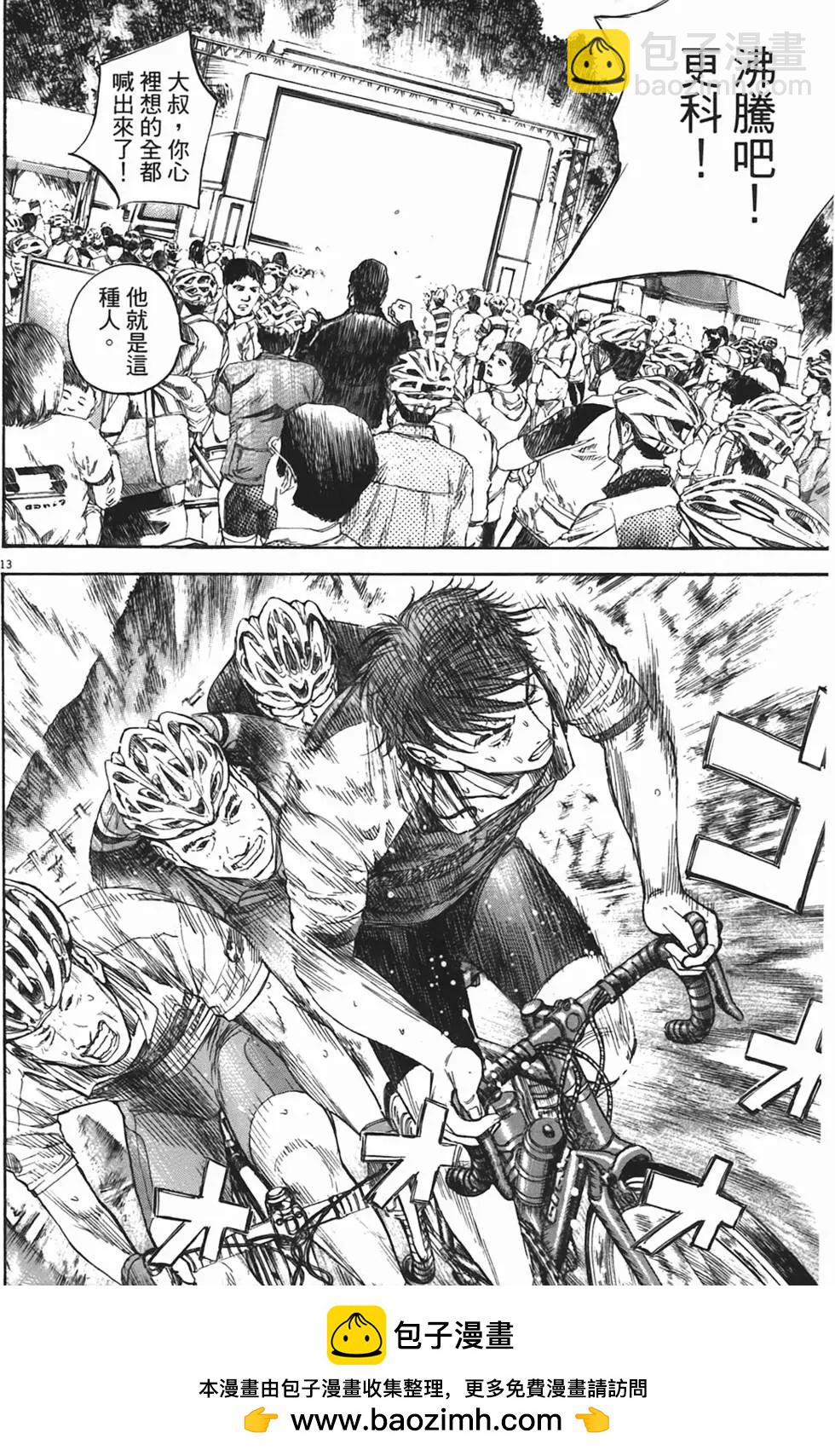 《海鸥铁马情》第06卷 第50页
