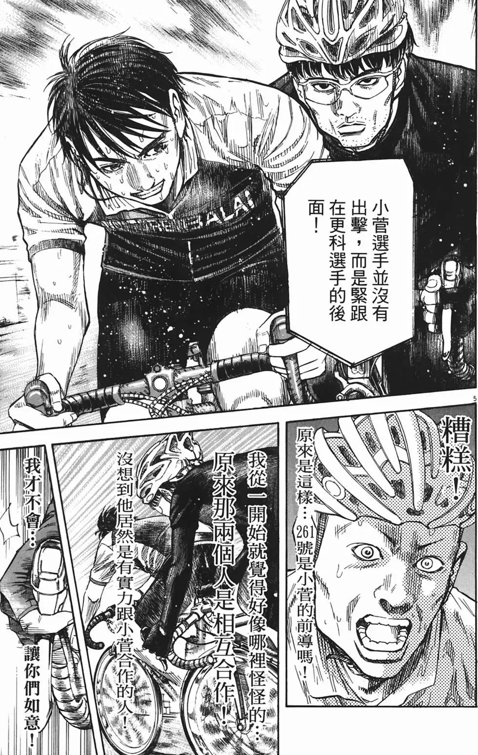 《海鸥铁马情》第06卷 第8页
