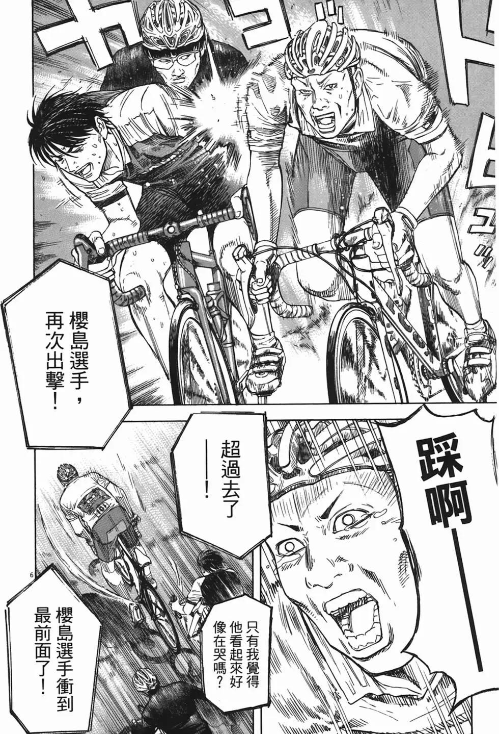 《海鸥铁马情》第06卷 第9页