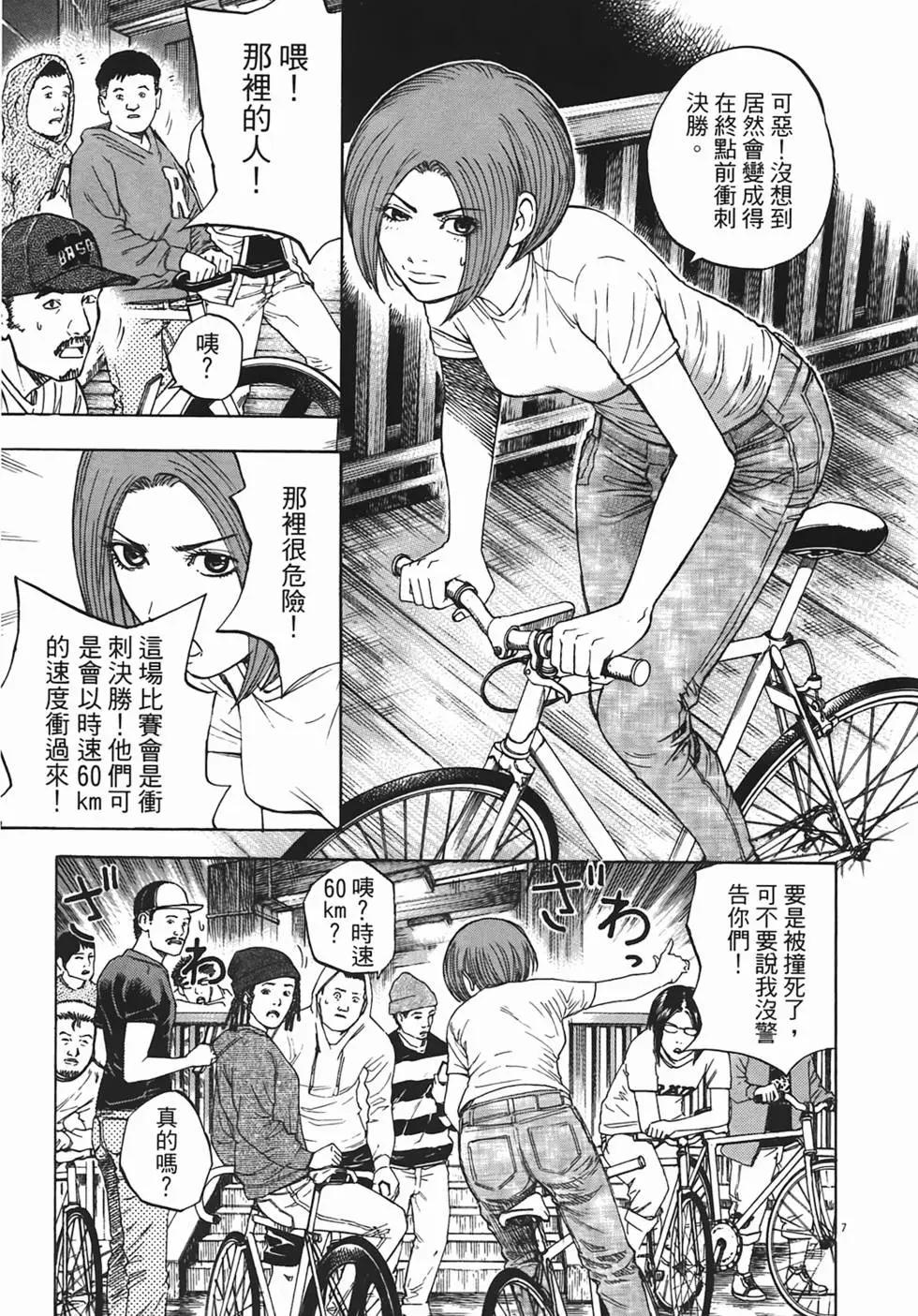 《海鸥铁马情》第08卷 第10页