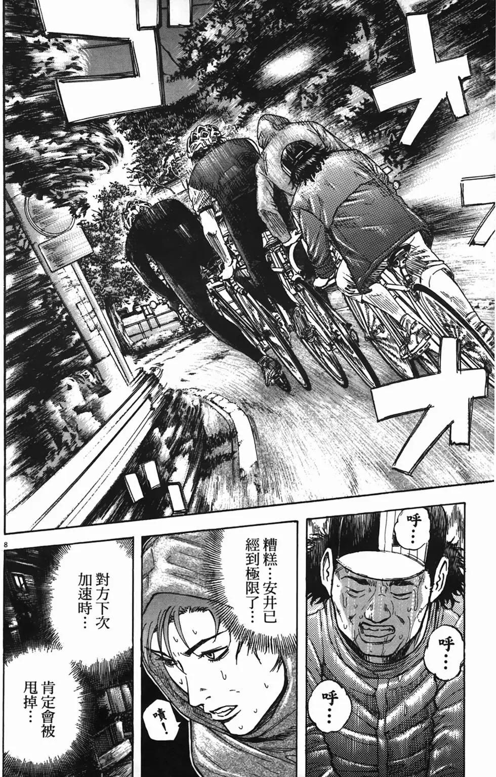《海鸥铁马情》第08卷 第11页
