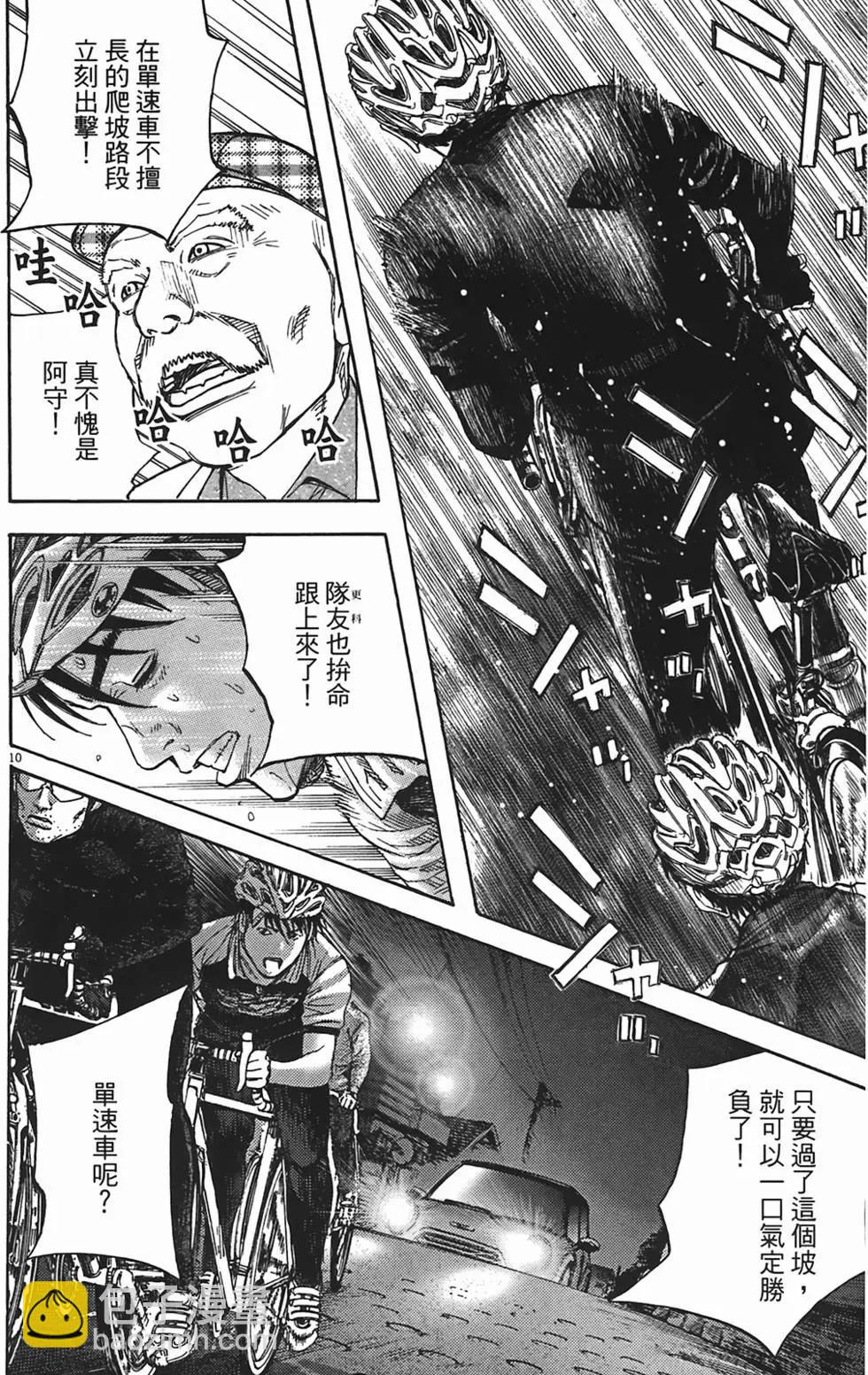 《海鸥铁马情》第08卷 第13页