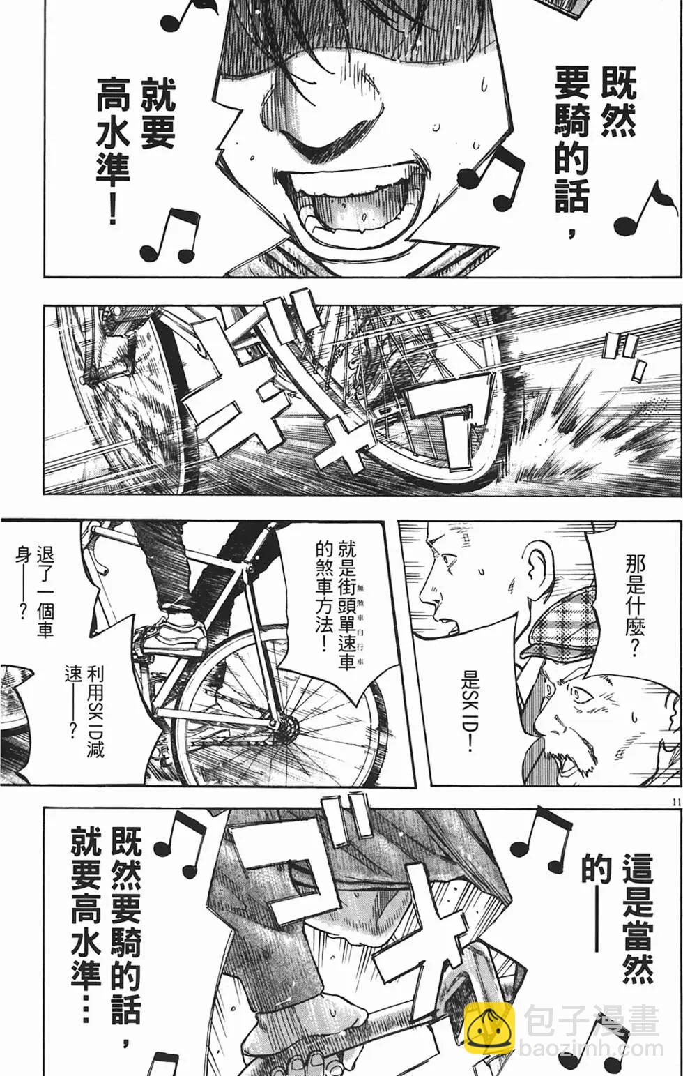 《海鸥铁马情》第08卷 第14页